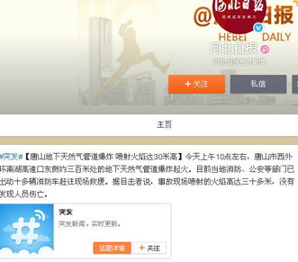 唐山地下天然气管道爆炸 30米火焰竖起安全警示